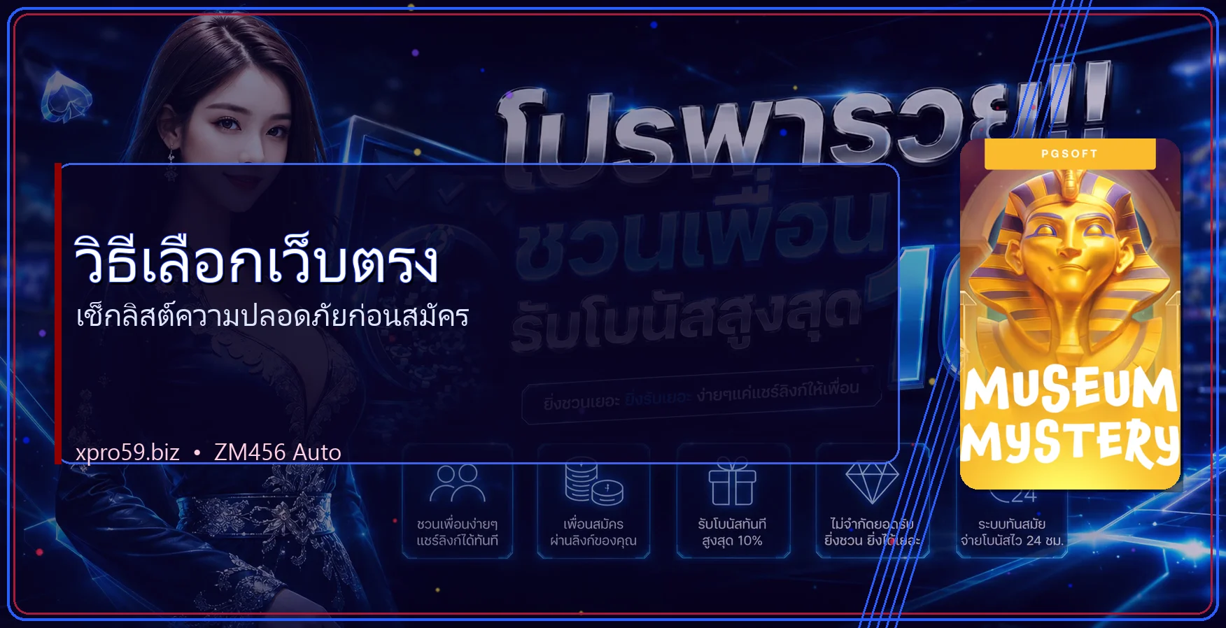 ZM456 วิธีเลือกเว็บตรงไม่ผ่านเอเย่นต์